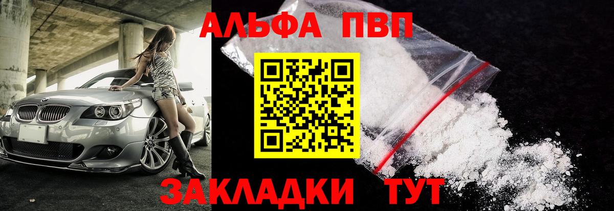 А ПВП VHQ  Вход с VPN  Ноябрьск  Альфа ПВП  Alpha PVP Crystall 
