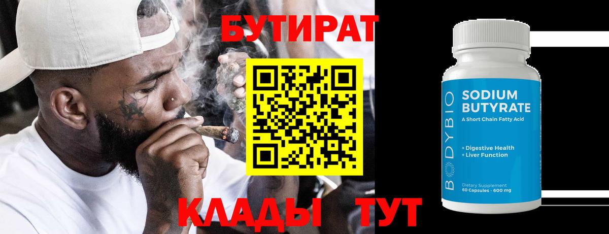 БУТИРАТ оксибутират Ноябрьск