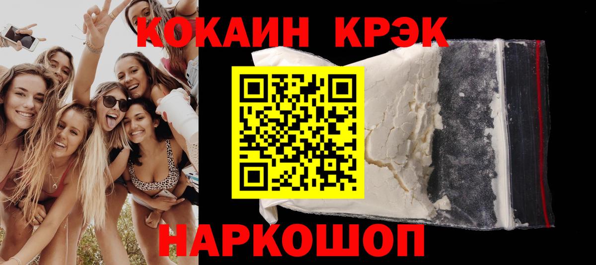 Cocaine VHQ  Cocaine  Ноябрьск  Вход с VPN 