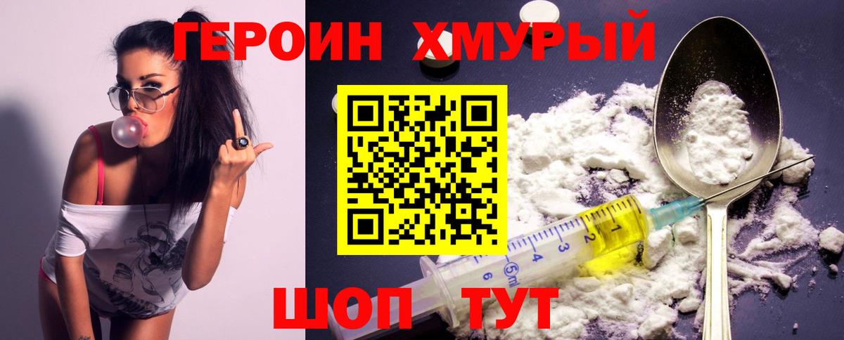ГЕРОИН хмурый  Вход с VPN  Ноябрьск 