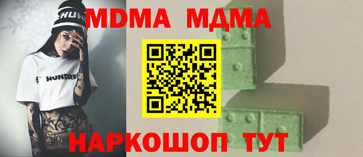МДМА  Вход с VPN  MDMA кристаллы  Ноябрьск  МДМА crystal 