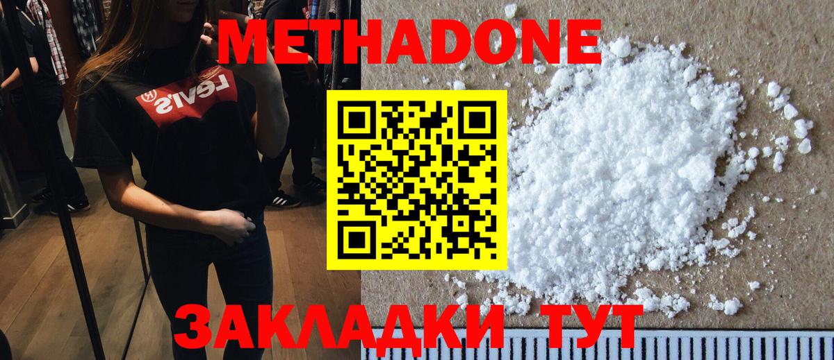 Метадон мёд Ноябрьск